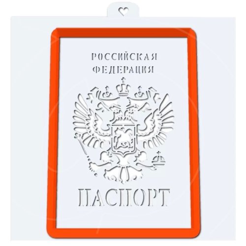 Вырубка пластиковая и трафарет LUBIMOVA "Паспорт" LC-00011289